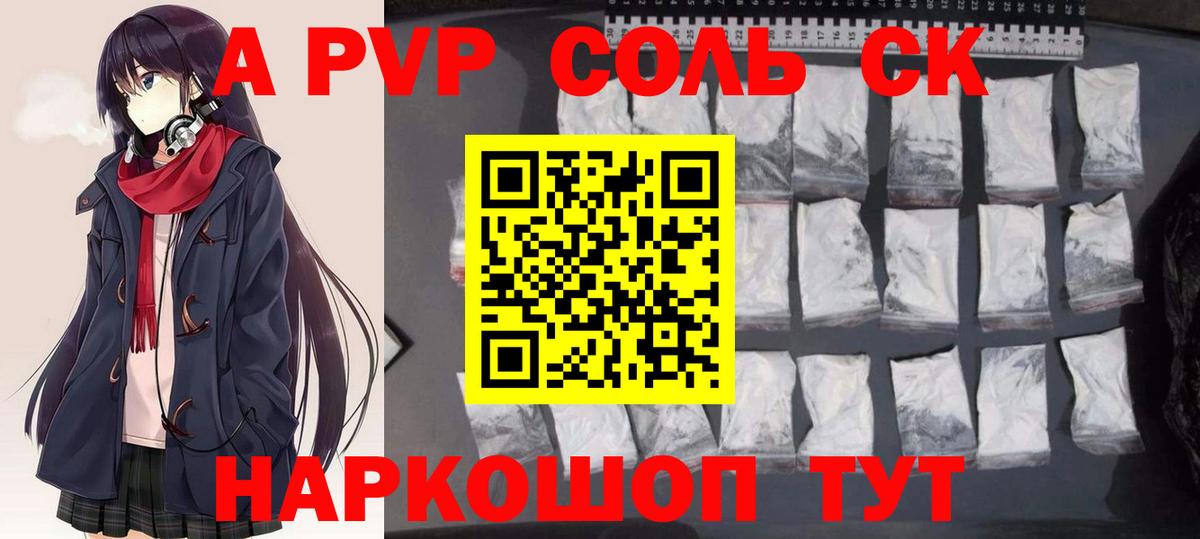 Alpha-PVP Соль Камышлов