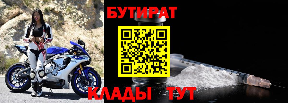БУТИРАТ  Бутират оксибутират  Вход с VPN  Камышлов 