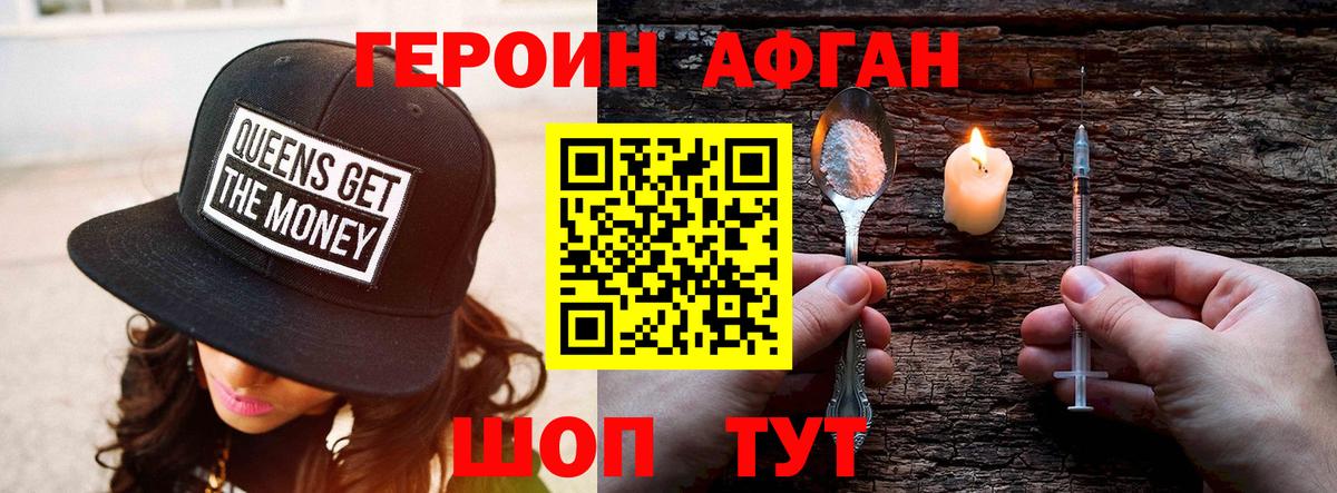 ГЕРОИН Heroin Камышлов
