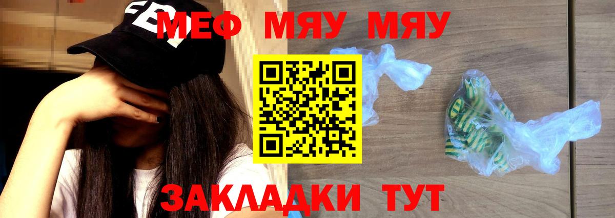 Камышлов  МЯУ-МЯУ  Вход с VPN  МЯУ-МЯУ кристаллы 