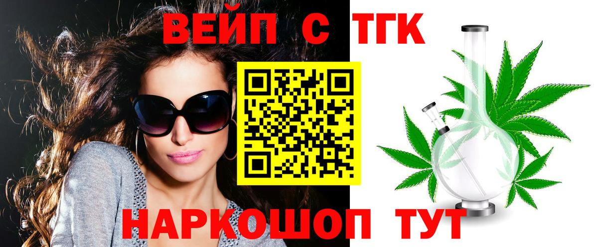 Камышлов  Дистиллят ТГК концентрат  ТГК вейп  Вход с VPN 